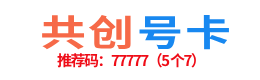 共创号卡